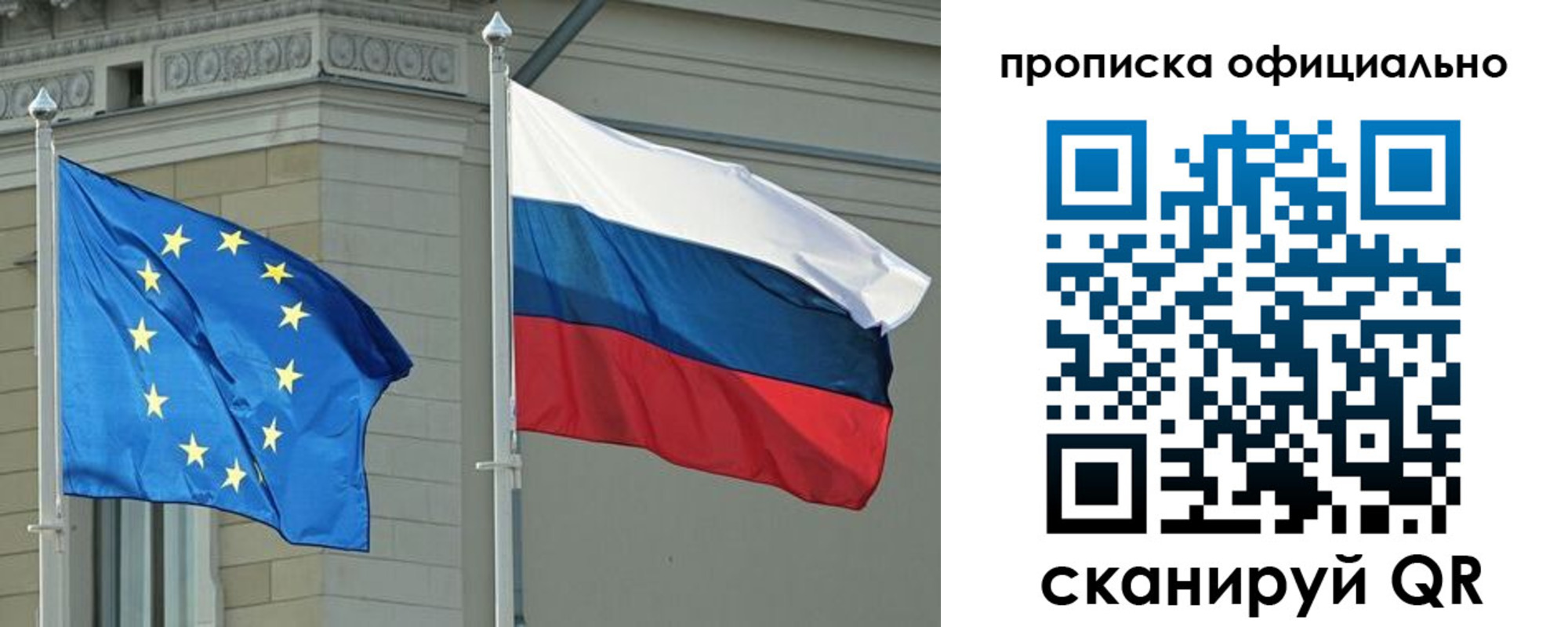прописка для школы в Москве