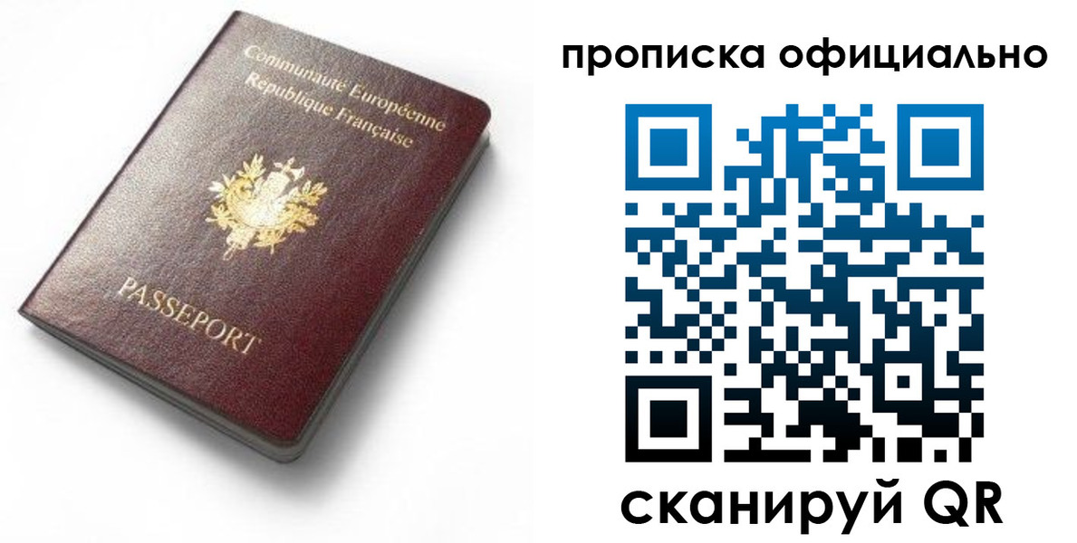 временная регистрация в квартире в Москве