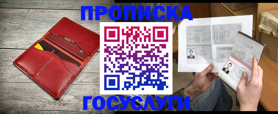 регистрация в Москве