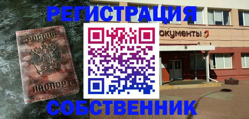прописка для кредита в Москве