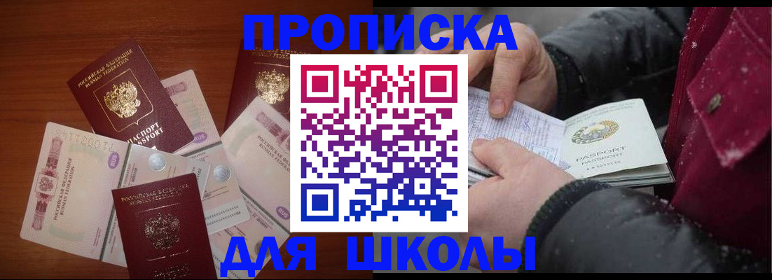 прописка регистрация в Москве
