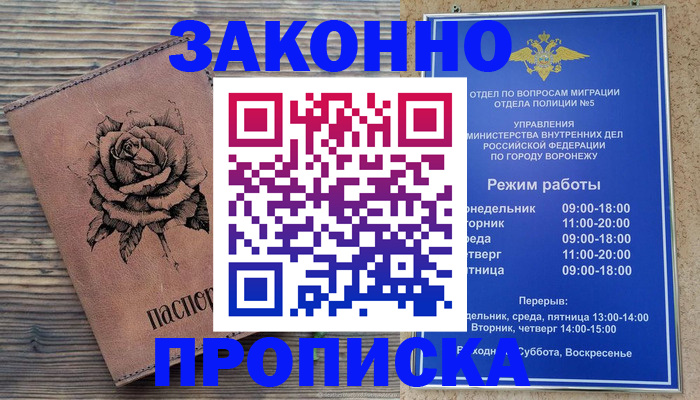 прописка ребенка в Москве