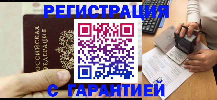 временная регистрация адрес в Москве