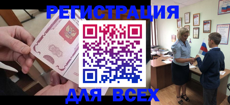 прописка штамп в Москве