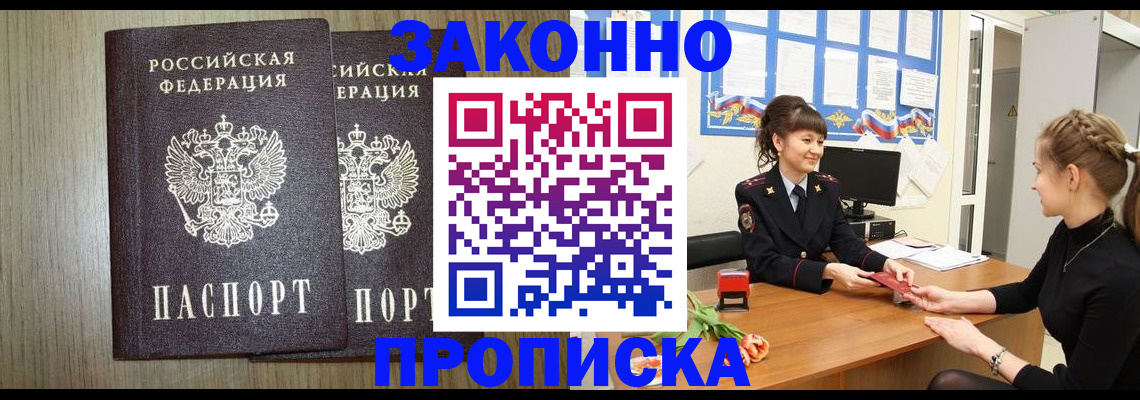 временная регистрация недорого в Москве